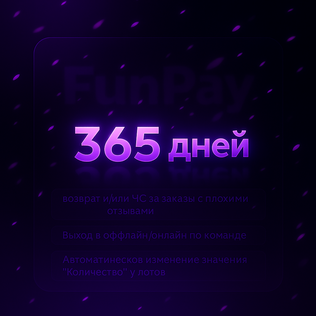 Лицензия на 365 дней