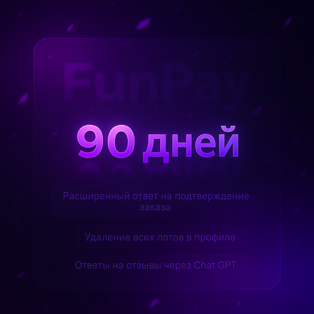 Лицензия на 90 дней